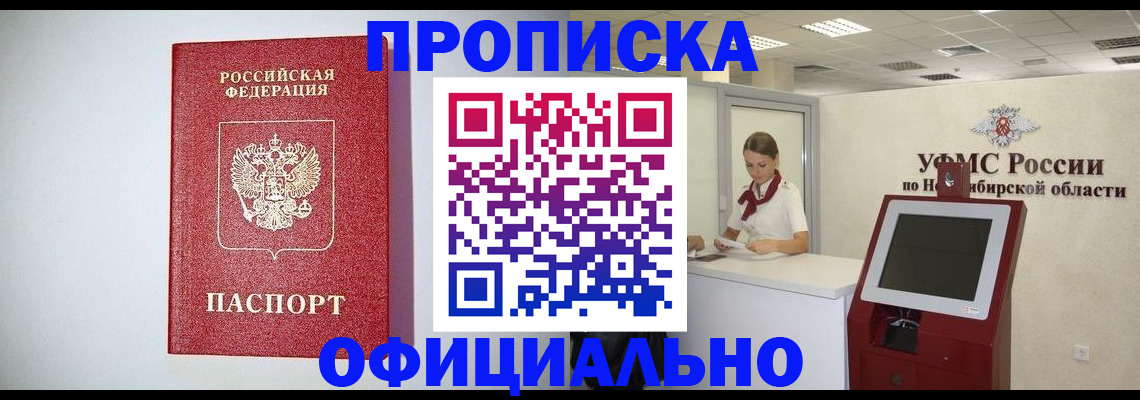 временная регистрация законно в Рубцовске