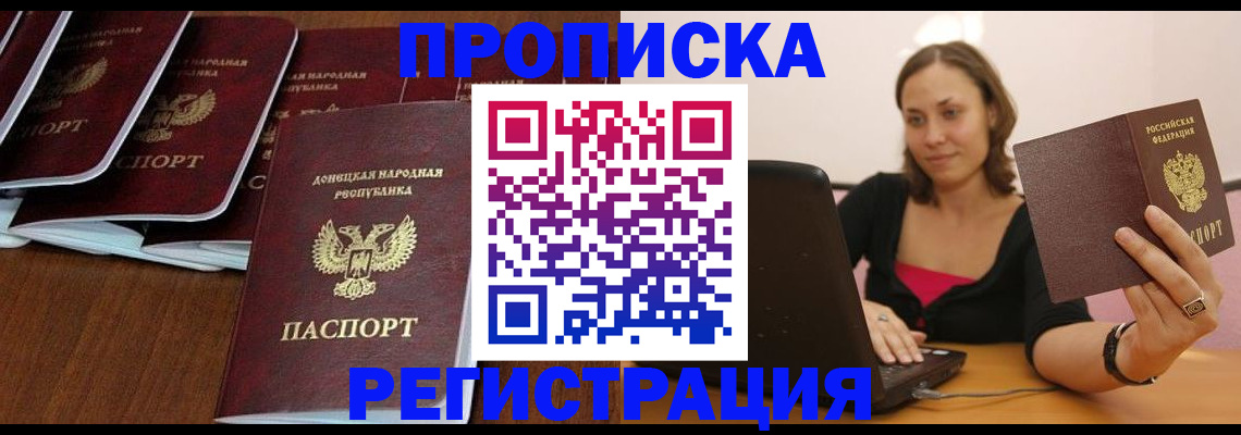 купить прописку в Рубцовске