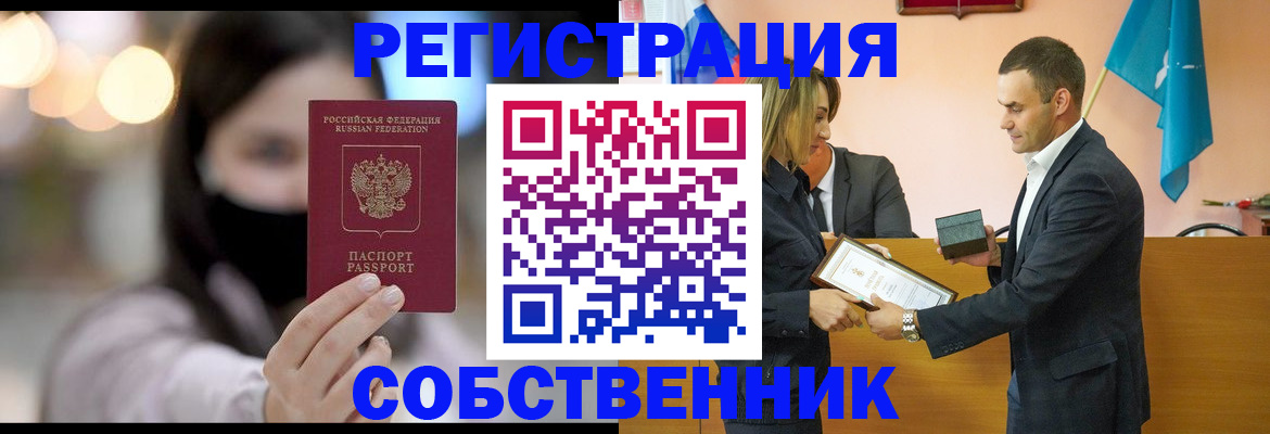 прописка 2025 в Рубцовске
