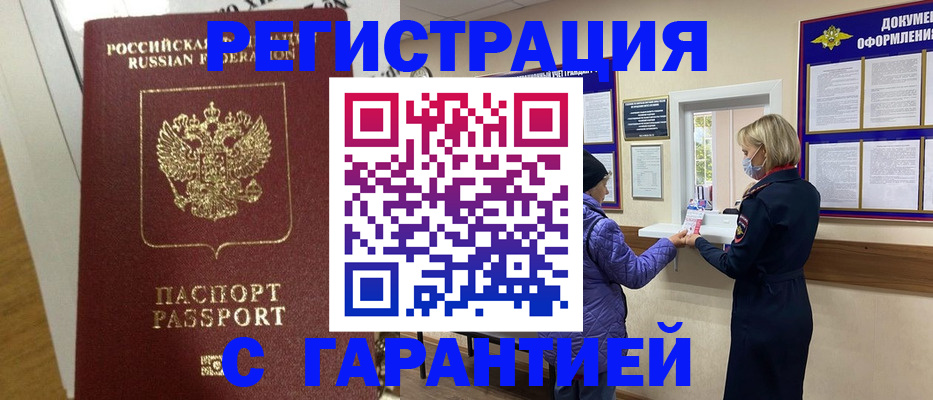 регистрация в Рубцовске