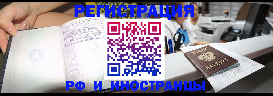 прописка для работы в Рубцовске
