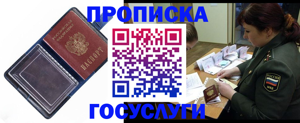 прописка гарантия в Рубцовске