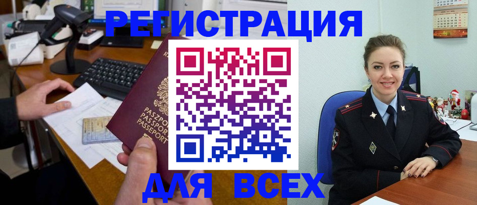 временная регистрация 2025 в Рубцовске