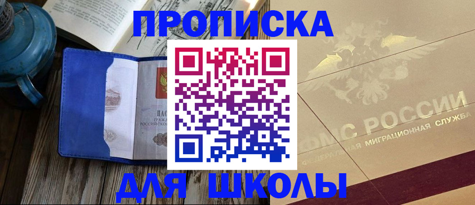 прописка законно в Рубцовске