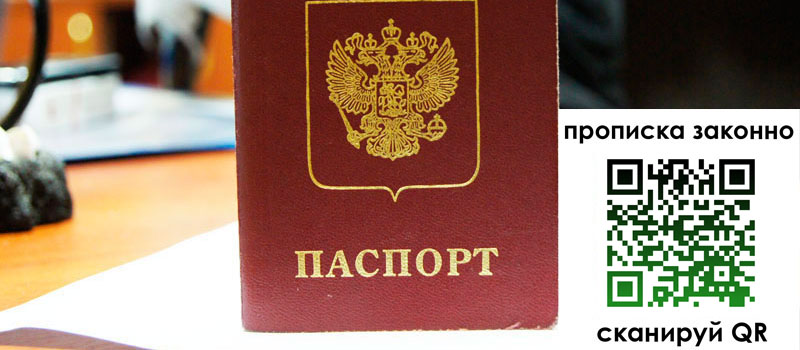 регистрация в Рубцовске прописка в Рубцовске